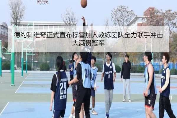 de-yue-ke-wei-qi-zheng-shi-xuan-bu-mu-lei-jia-ru-jiao-lian-tuan-dui-quan-li-lian-shou-chong-ji-da-man-guan-guan-jun-2-388.jpg