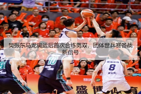 fan-zhen-dong-ma-long-ao-yun-hou-shou-ci-he-lian-nan-shuang-tuan-ti-shi-ping-sai-bei-zhan-xin-xin-hao-2-347.jpg
